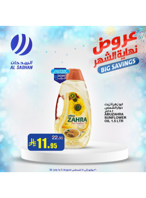 عروض نهاية الشهر، العدد الرابع