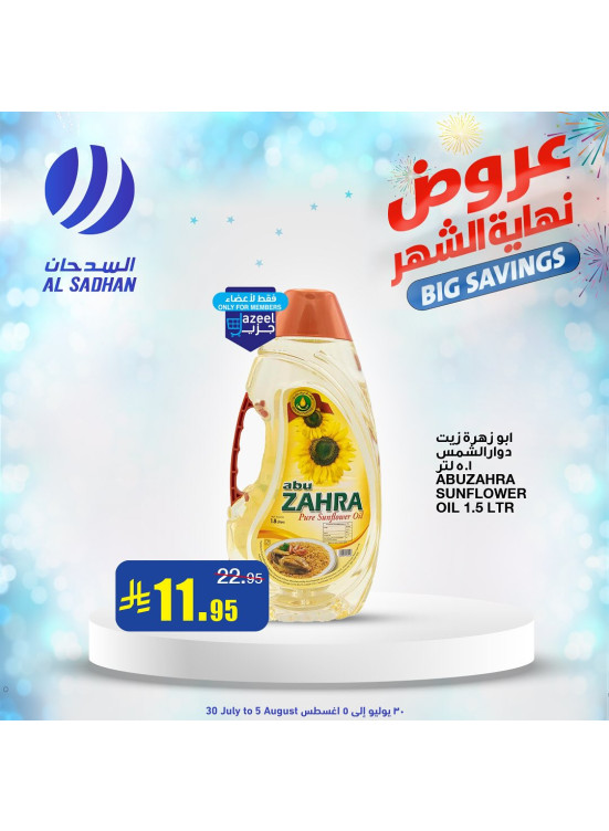 عروض نهاية الشهر، العدد الرابع