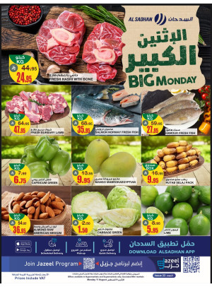 عروض الأثنين الكبير