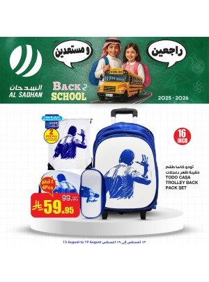 عروض العودة إلى المدرسة، العدد الثالث