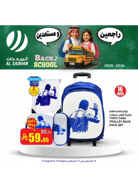 عروض العودة إلى المدرسة، العدد الثالث