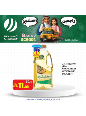 عروض العودة إلى المدرسة، العدد الرابع