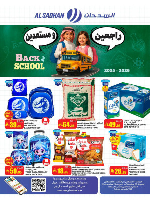 عروض العودة إلى المدرسة