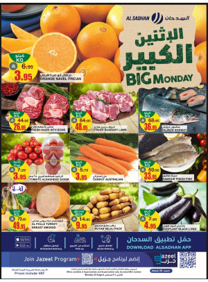 عروض الأثنين الكبير
