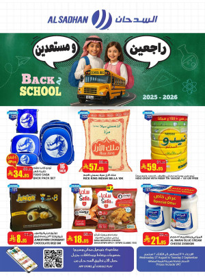 عروض العودة إلى المدرسة