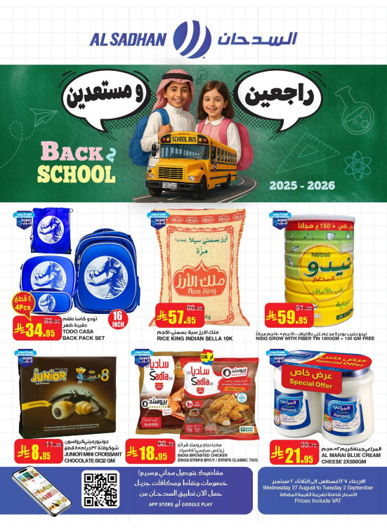 عروض العودة إلى المدرسة