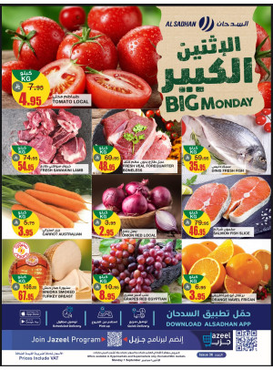 عروض الأثنين الكبير