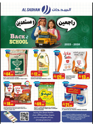 عروض العودة إلى المدرسة