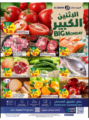 عروض الأثنين الكبير