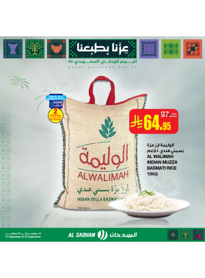 عروض اليوم الوطني السعودي، العدد الثاني