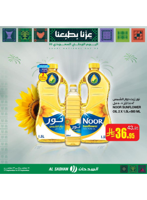 عروض اليوم الوطني السعودي، العدد الثالث