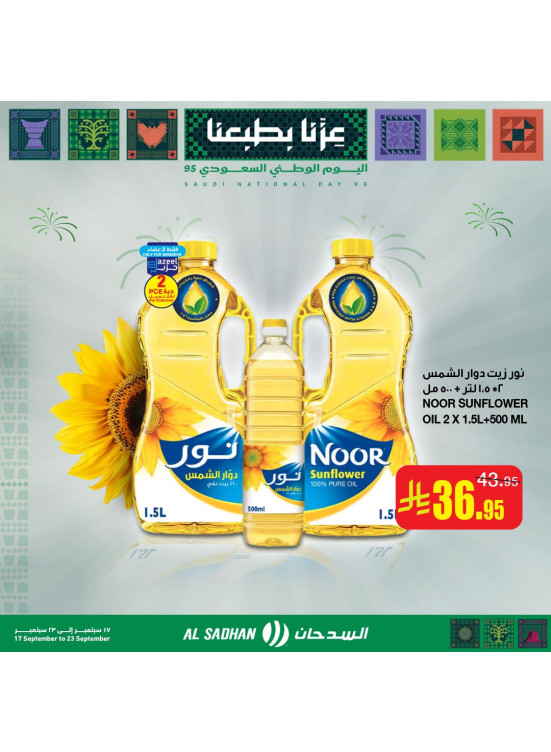 عروض اليوم الوطني السعودي، العدد الثالث