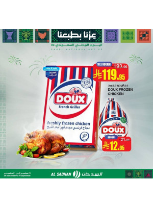 عروض اليوم الوطني السعودي