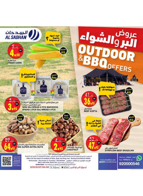 عروض البر والشواء