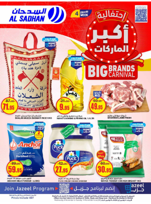 إحتفالية أكبر الماركات - الأسبوع الرابع