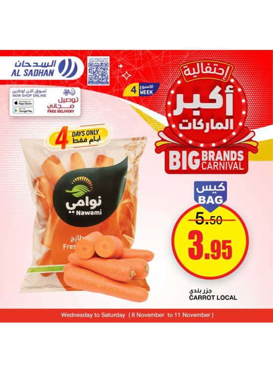عروض الأربع أيام