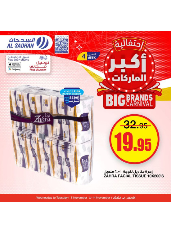 إحتفالية أكبر الماركات - الأسبوع الرابع