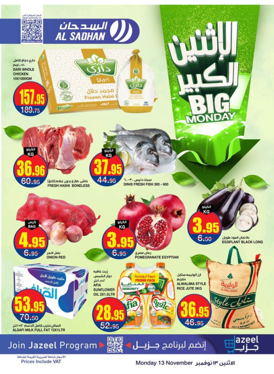 عروض الأثنين المميزة