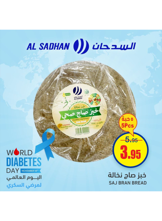 عروض اليوم العالمي لمرضى السكري