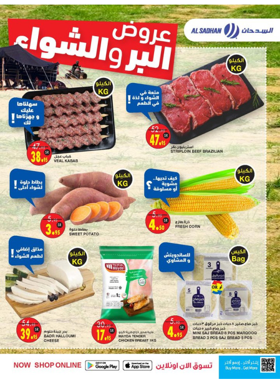 عروض البر والشواء