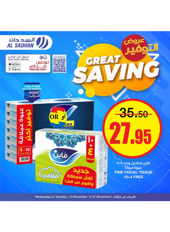 عروض التوفير الضخمة