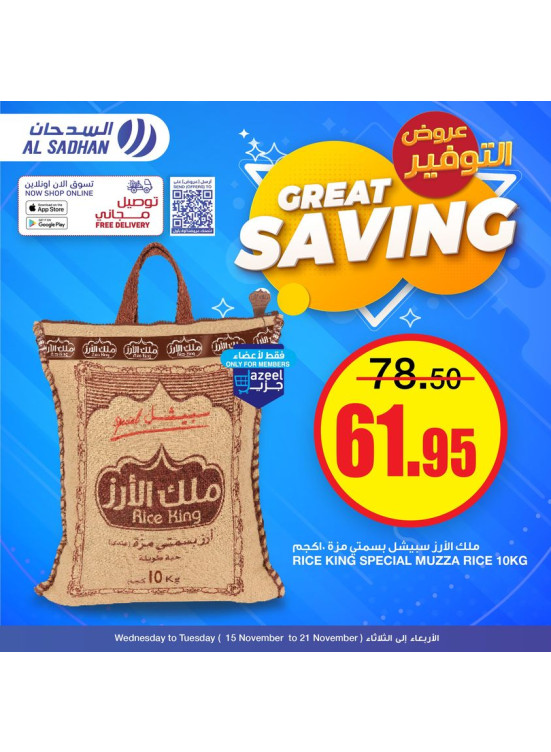 عروض التوفير الحصرية