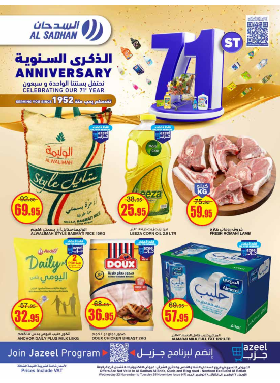 عروض الاحتفال بالذكرى السنوية رقم 71