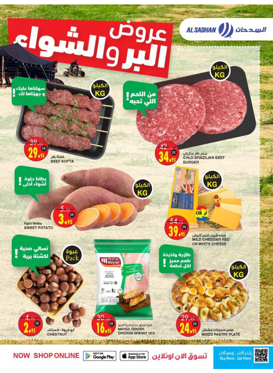عروض البر والشواء