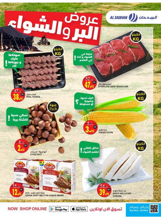 عروض البر والشواء