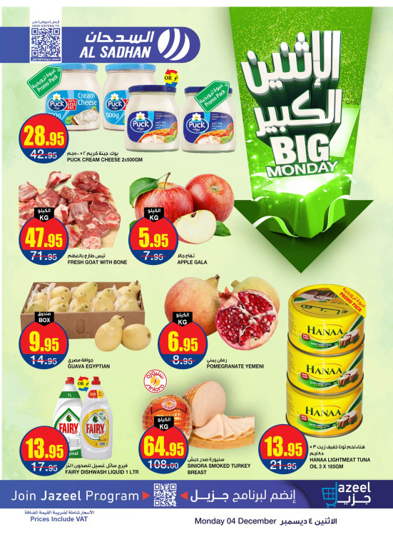 عروض الأثنين المميزة