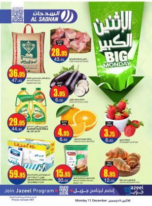 عروض الأثنين المميزة