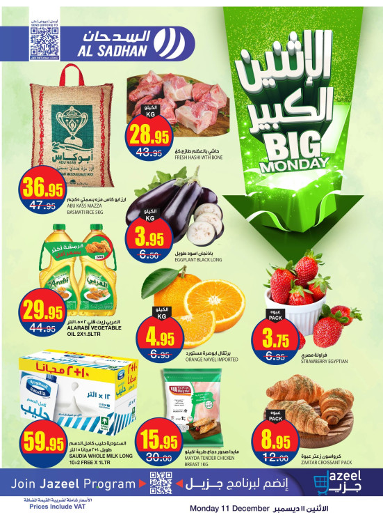 عروض الأثنين المميزة