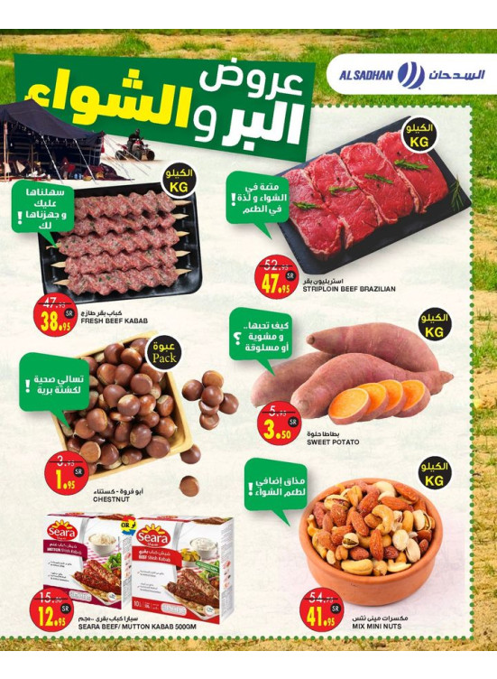 عروض البر والشواء