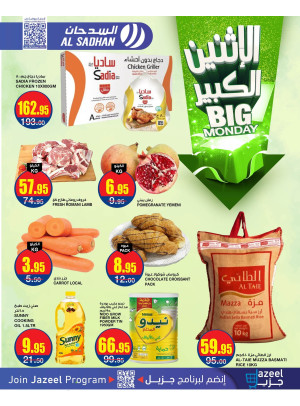 عروض الأثنين المميزة