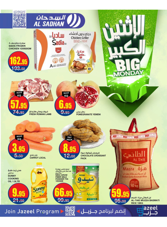 عروض الأثنين المميزة