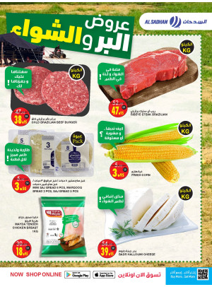 عروض البر والشواء