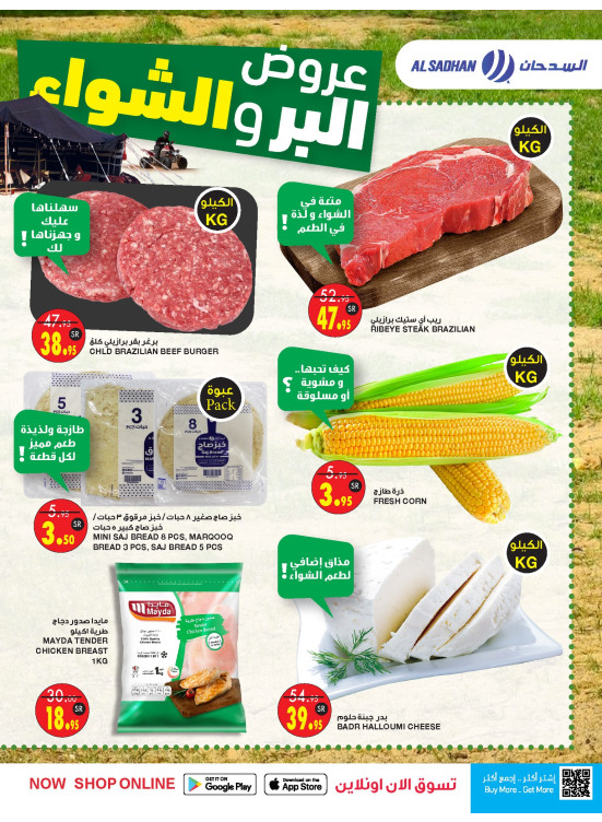 عروض البر والشواء