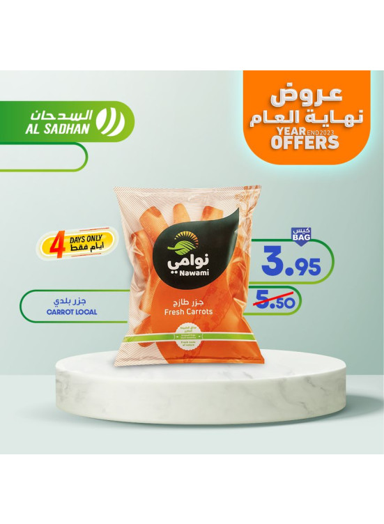عرض الأربع أيام