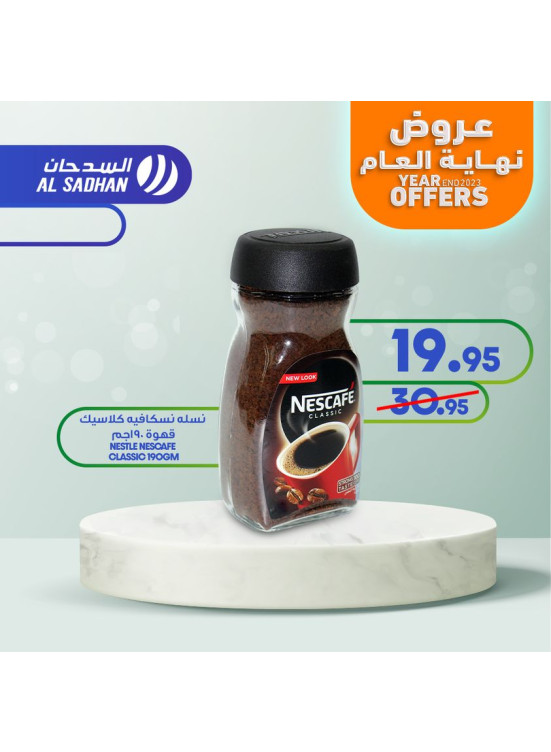 عروض نهاية عام 2023