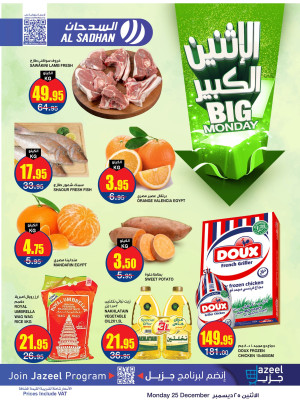 عروض الأثنين المميزة