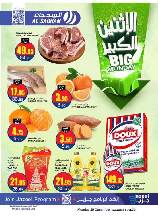 عروض الأثنين المميزة