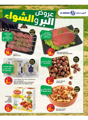 عروض الأثنين المميزة