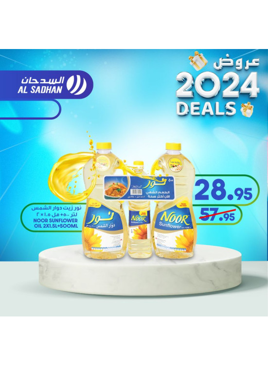 عروض عام 2024
