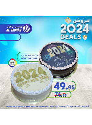عروض عام 2024