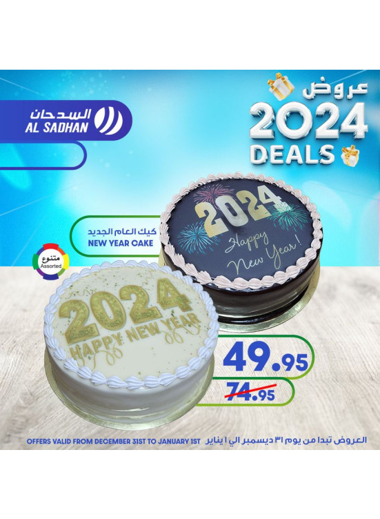 Year 2024 Deals from Al Sadhan until 1st January Al Sadhan KSA Offers