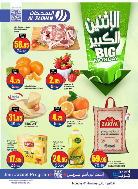 عروض الأثنين المميزة