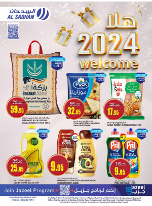 عروض هلا 2024
