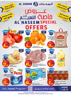 عروض خاصة بفرع النسيم