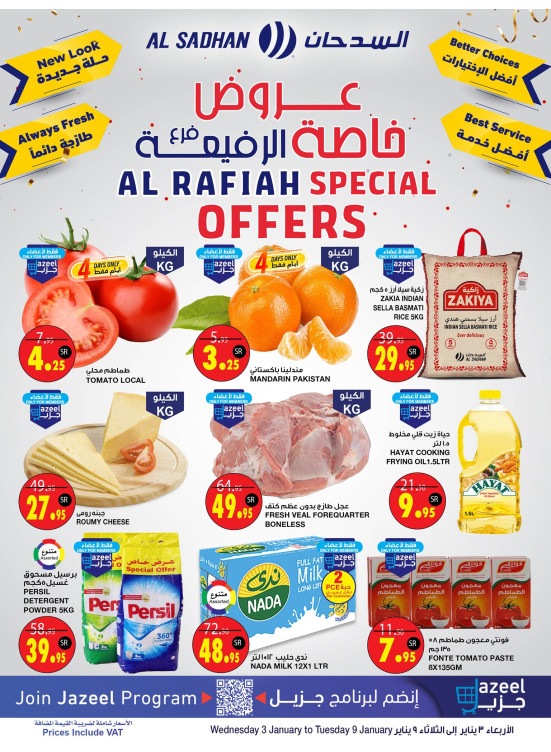 عروض خاصة بفرع الرفيعة
