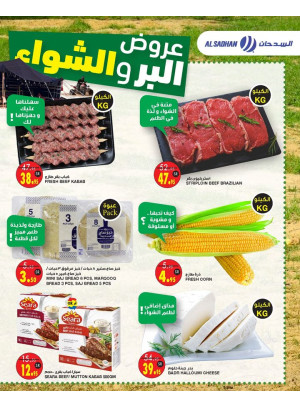 عروض البر والشواء